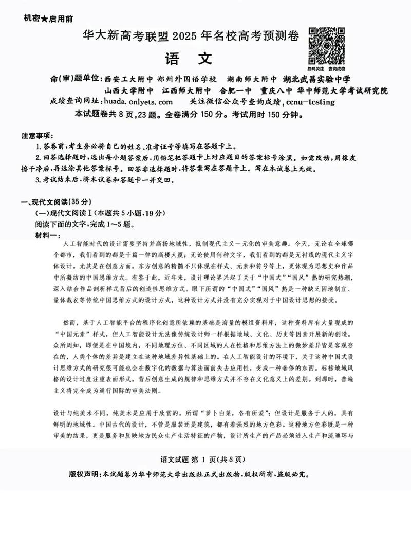 2025华大联考答案1哪里能对？-第1张图片-泰美艺术培训