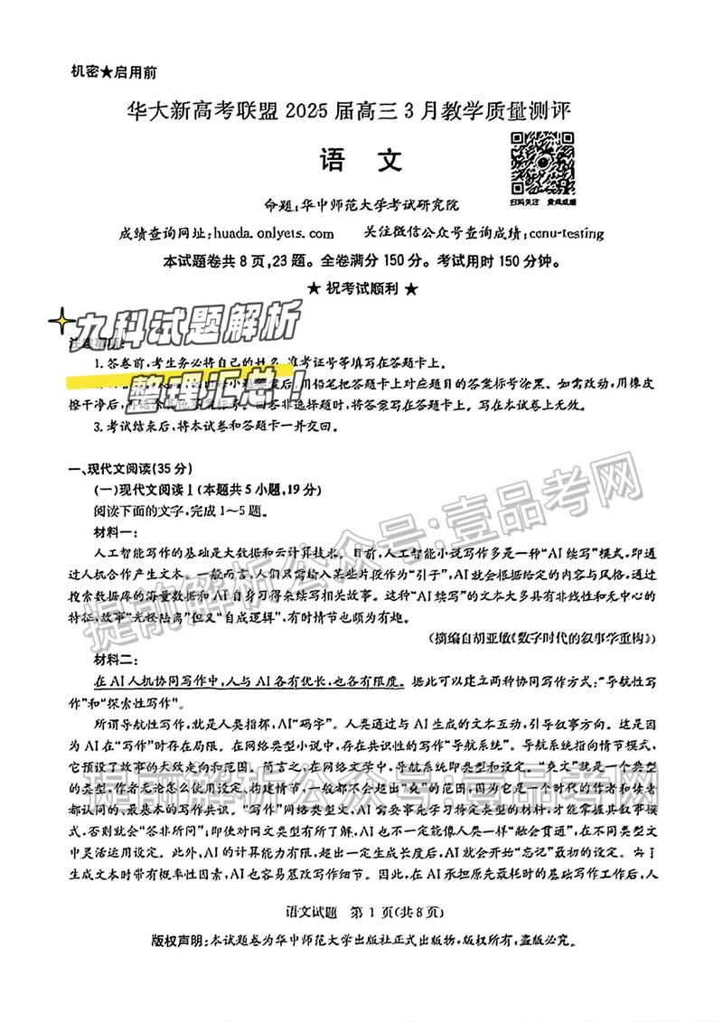 2025华大联考答案1哪里能对？-第2张图片-泰美艺术培训