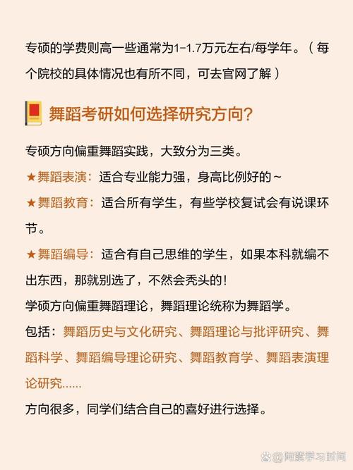 舞蹈艺术考研考哪些科目？-第3张图片-泰美艺术培训