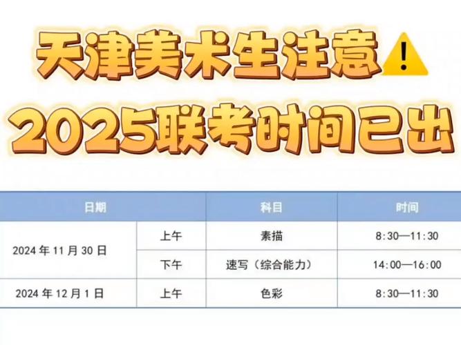 天津美术高中2025招生政策有何变化？-第1张图片-泰美艺术培训