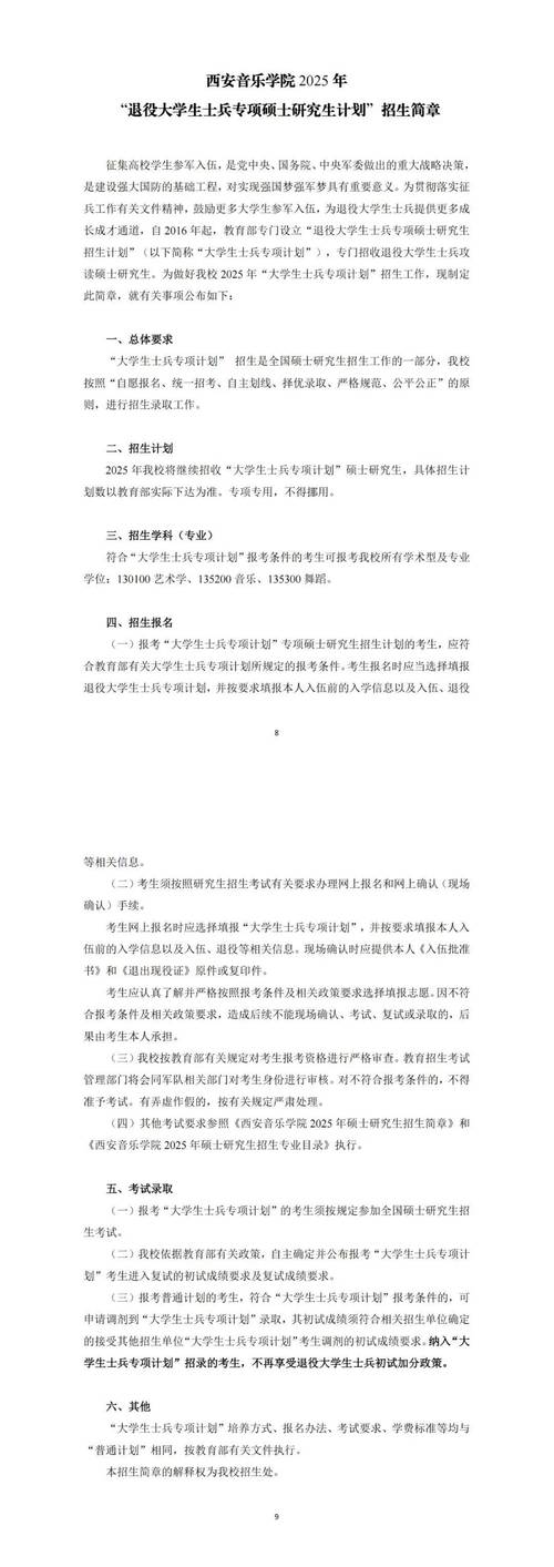 西安音乐学院硕士招生有何新变化？-第2张图片-泰美艺术培训