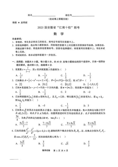 江南十校2025届联考-第1张图片-泰美艺术培训