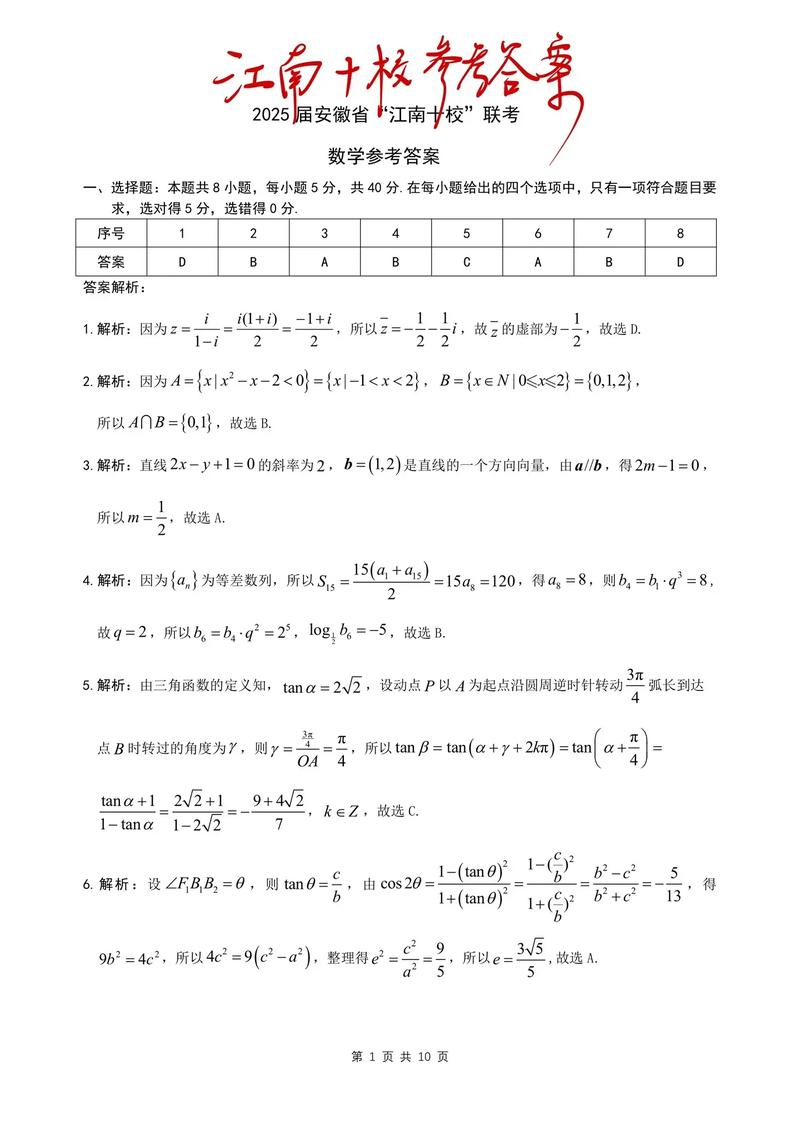 江南十校2025届联考-第3张图片-泰美艺术培训