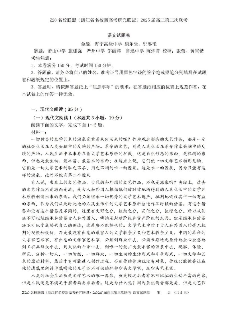 2025届高三银川联考-第3张图片-泰美艺术培训