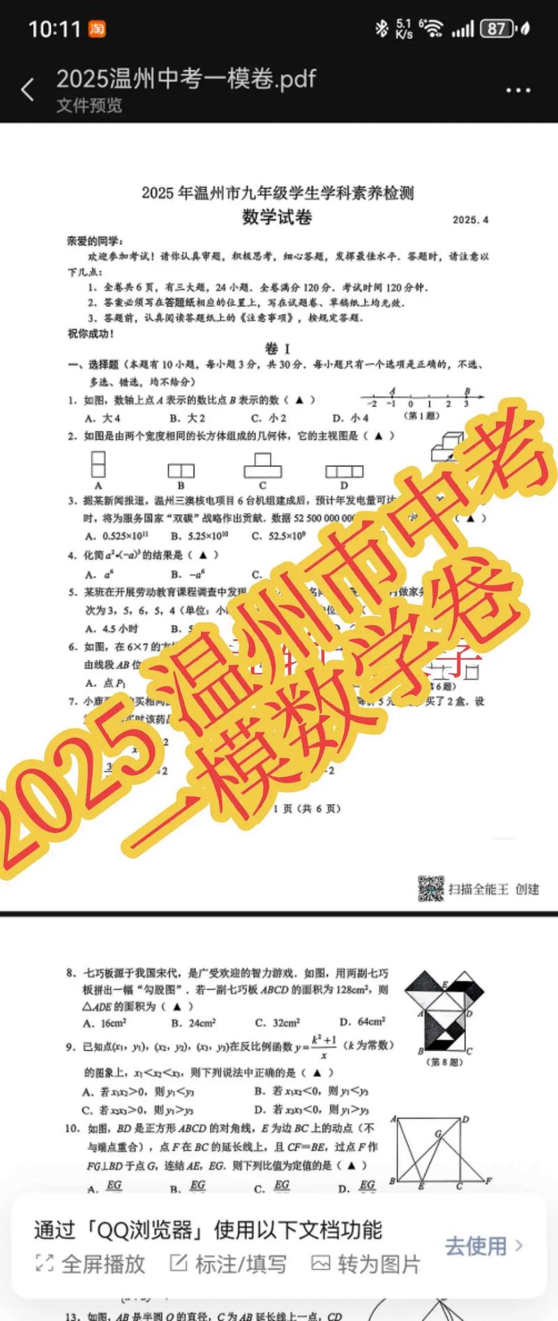 2025年十校联考温州试题难度如何？-第2张图片-泰美艺术培训