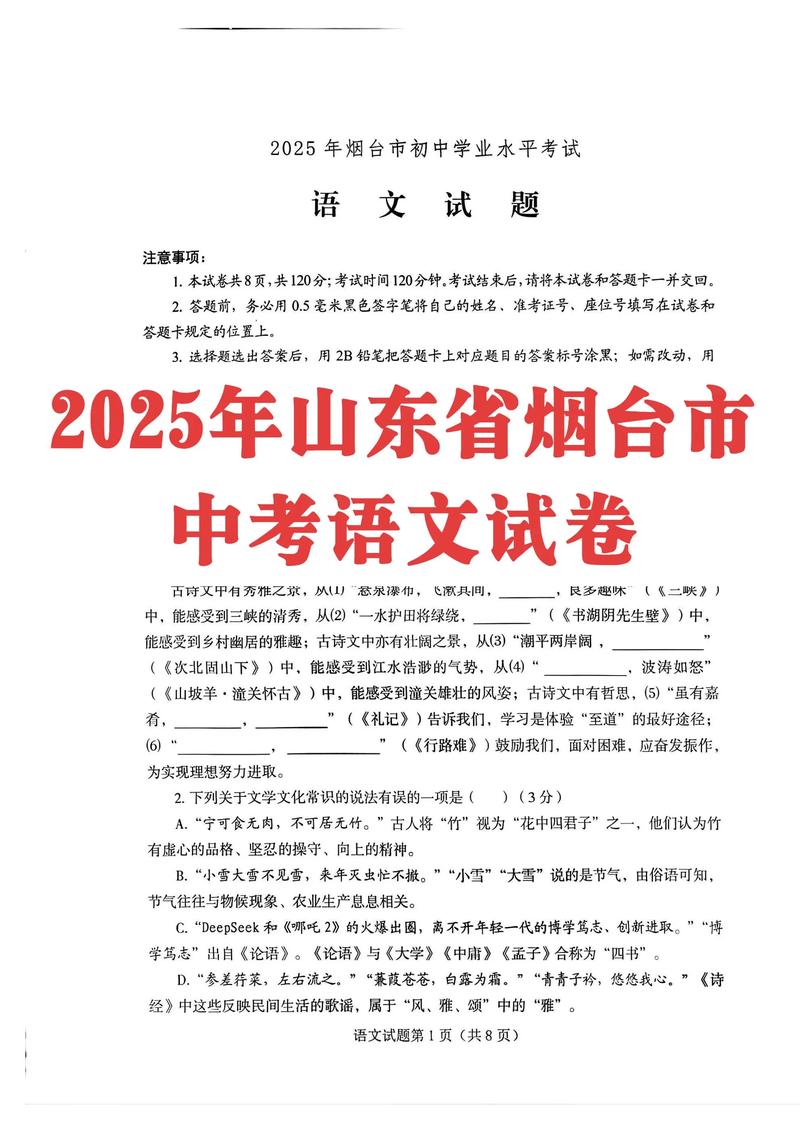 2025年山东九校联考考什么？-第1张图片-泰美艺术培训
