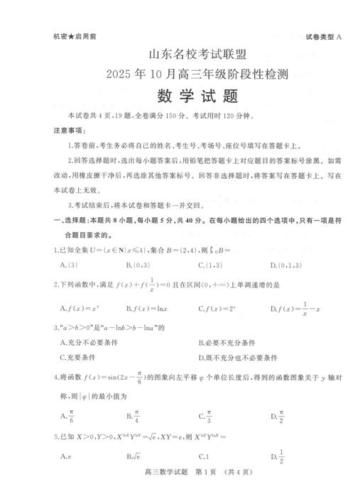 2025年山东九校联考考什么？-第2张图片-泰美艺术培训