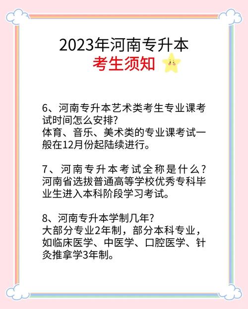 河南省专升本音乐考试考什么？-第3张图片-泰美艺术培训