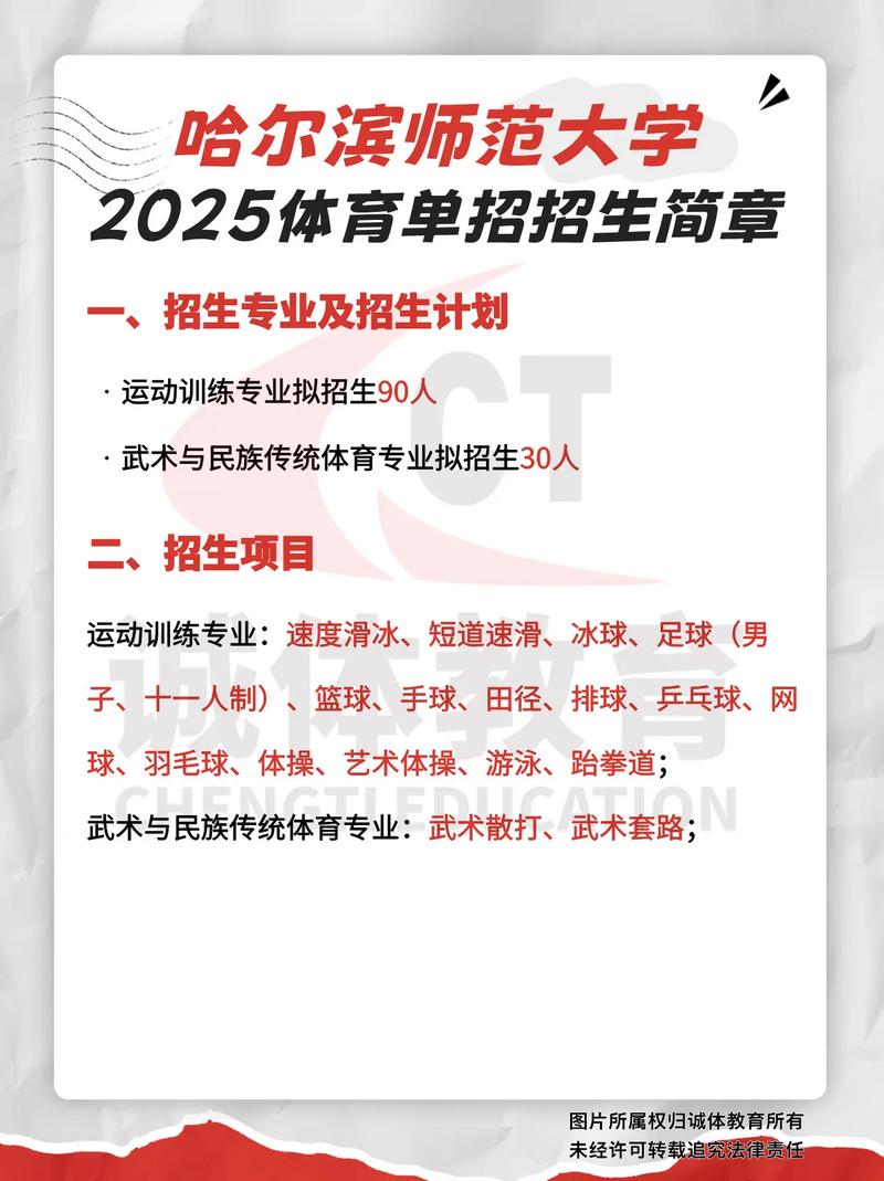 哈尔滨师范舞蹈招生简章有何要求？-第1张图片-泰美艺术培训