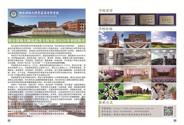 哈尔滨师范舞蹈招生简章有何要求？-第2张图片-泰美艺术培训