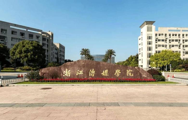 浙江传媒学院艺考培训有何特色？-第2张图片-泰美艺术培训