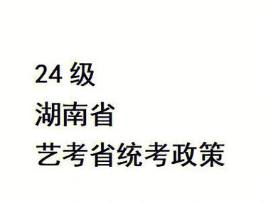 湖南艺考报名结果何时可查？-第2张图片-泰美艺术培训