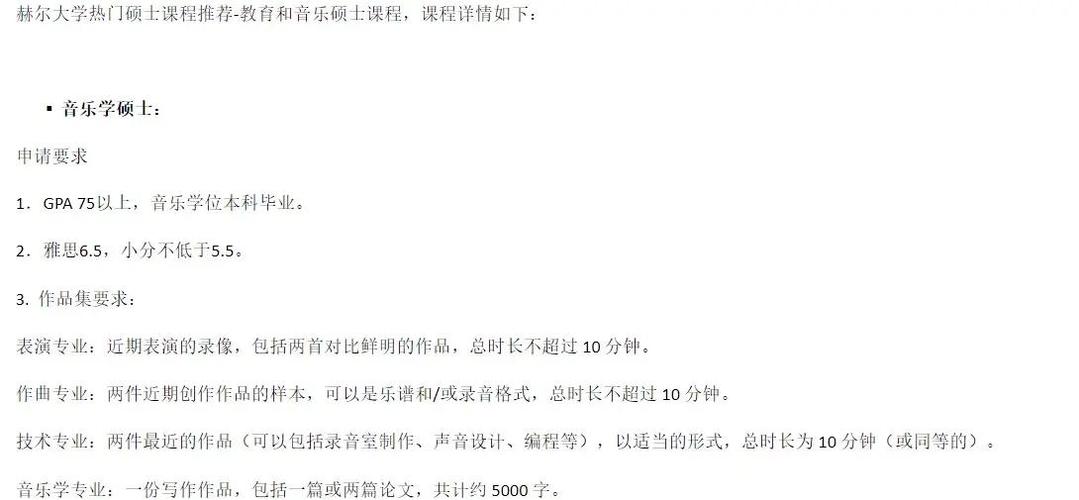 音乐教育硕士主要课程-第1张图片-泰美艺术培训