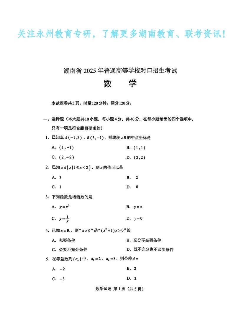 湘潭2025高三联考范围是什么？-第2张图片-泰美艺术培训