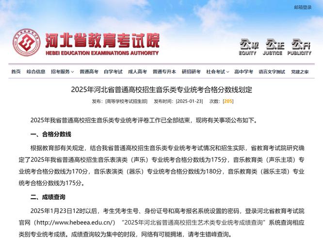 河北省成绩 音乐统考-第1张图片-泰美艺术培训