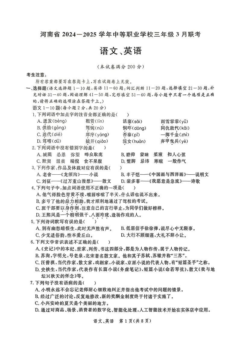 2025百校联考语文3作文题是什么？-第2张图片-泰美艺术培训