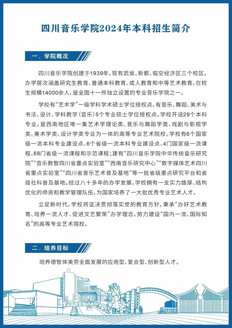 成都音乐学院报名电话是多少？-第1张图片-泰美艺术培训