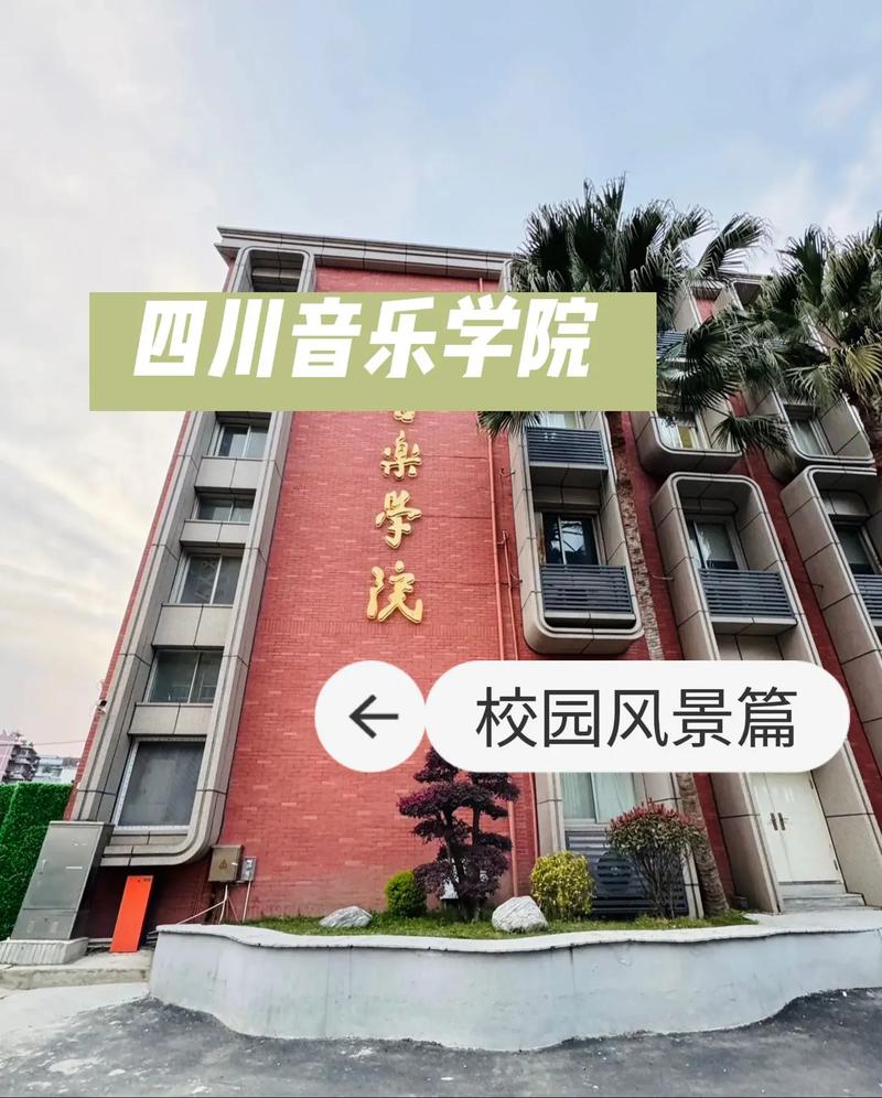 成都音乐学院报名电话是多少？-第3张图片-泰美艺术培训