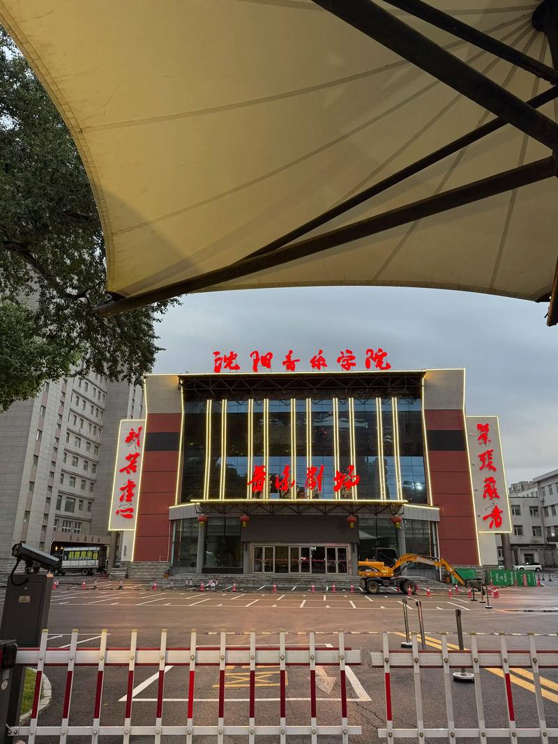 沈阳音乐学院艺术文学有何独特魅力？-第2张图片-泰美艺术培训