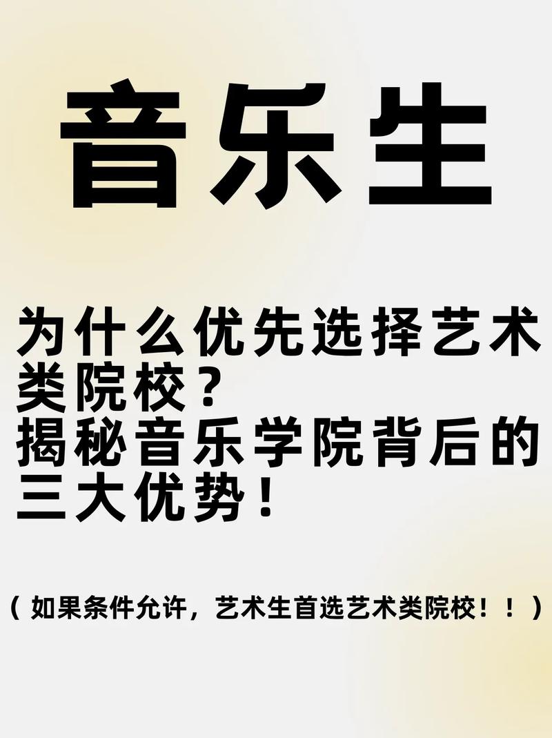 音乐艺术生可报哪些大专院校？-第3张图片-泰美艺术培训