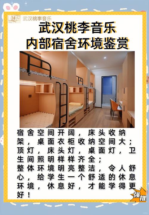 武汉音乐学院寝室条件怎么样？-第2张图片-泰美艺术培训